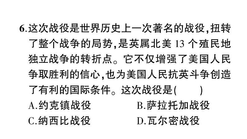 第六、七单元检测卷课件PPT第7页