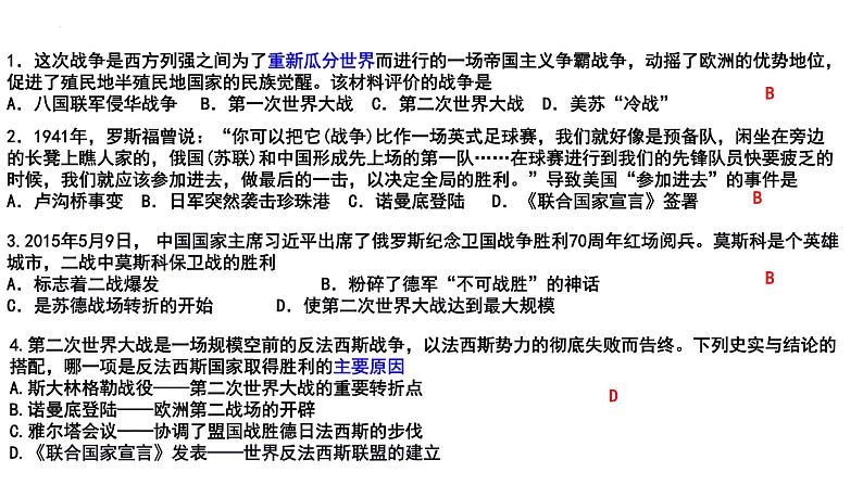 湖北省2022年中考二轮专题复习两次世界大战与世界政治格局的演变课件第8页