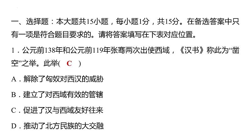 重庆市2022年中考历史专题复习专题5多元文明与交流互鉴过关练测课件第2页