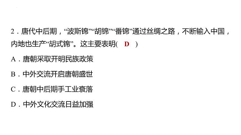 重庆市2022年中考历史专题复习专题5多元文明与交流互鉴过关练测课件第3页