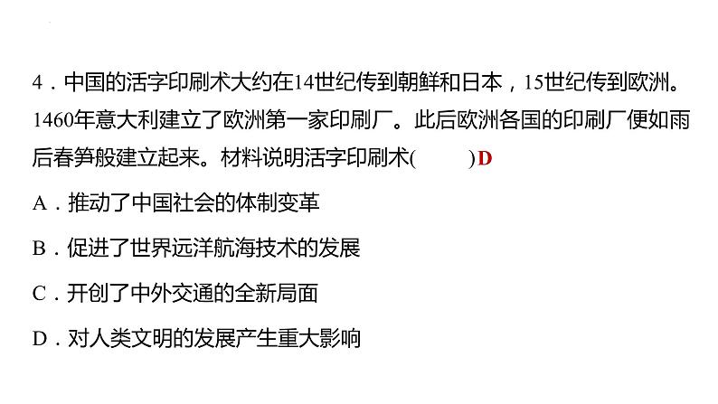 重庆市2022年中考历史专题复习专题5多元文明与交流互鉴过关练测课件第5页