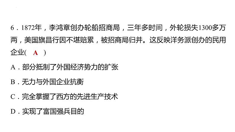 重庆市2022年中考历史专题复习专题5多元文明与交流互鉴过关练测课件第7页