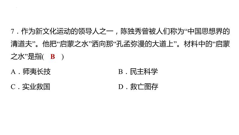 重庆市2022年中考历史专题复习专题5多元文明与交流互鉴过关练测课件第8页