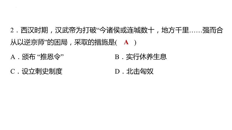 重庆市2022年中考历史专题复习过关练测：专题一祖国统一和民族团结课件第3页