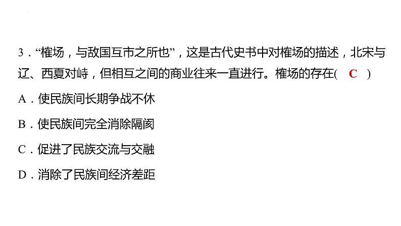 重庆市2022年中考历史专题复习过关练测：专题一祖国统一和民族团结课件第4页