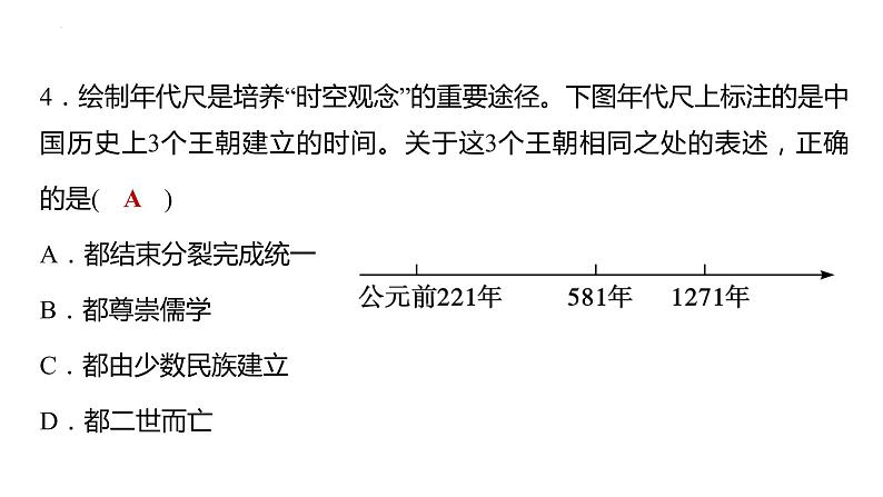 重庆市2022年中考历史专题复习过关练测：专题一祖国统一和民族团结课件第5页