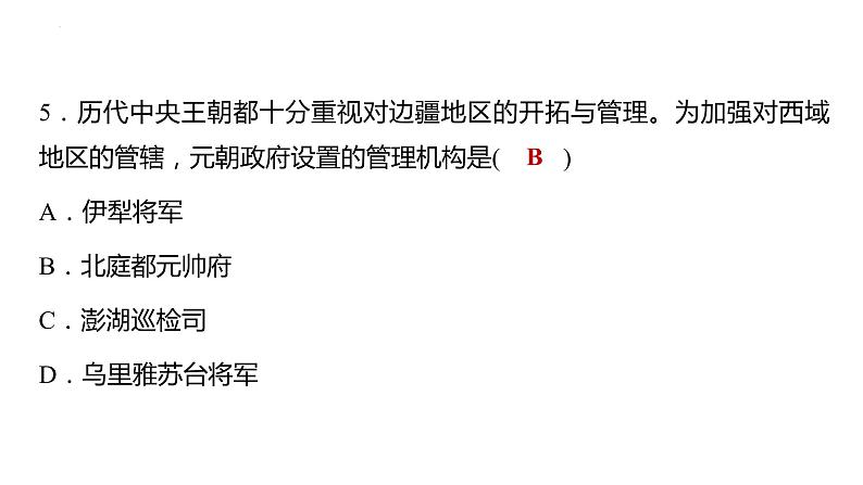 重庆市2022年中考历史专题复习过关练测：专题一祖国统一和民族团结课件第6页