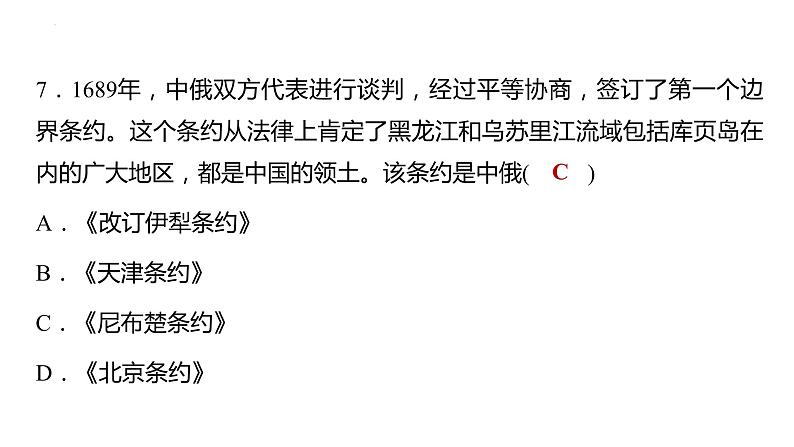 重庆市2022年中考历史专题复习过关练测：专题一祖国统一和民族团结课件第8页