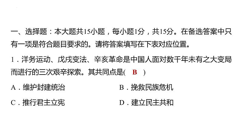 重庆市2022年中考历史专题复习中华民族的复兴之路过关练测课件第2页