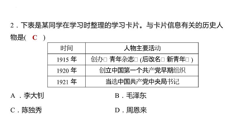 重庆市2022年中考历史专题复习中华民族的复兴之路过关练测课件第3页