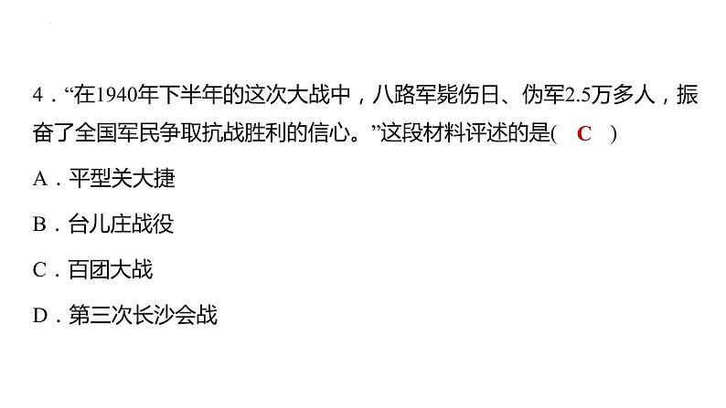 重庆市2022年中考历史专题复习中华民族的复兴之路过关练测课件第5页