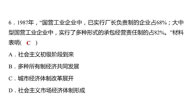 重庆市2022年中考历史专题复习中华民族的复兴之路过关练测课件第7页