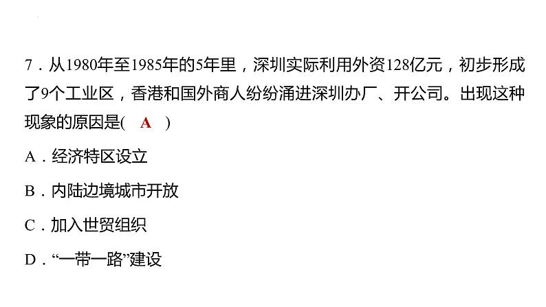 重庆市2022年中考历史专题复习中华民族的复兴之路过关练测课件第8页