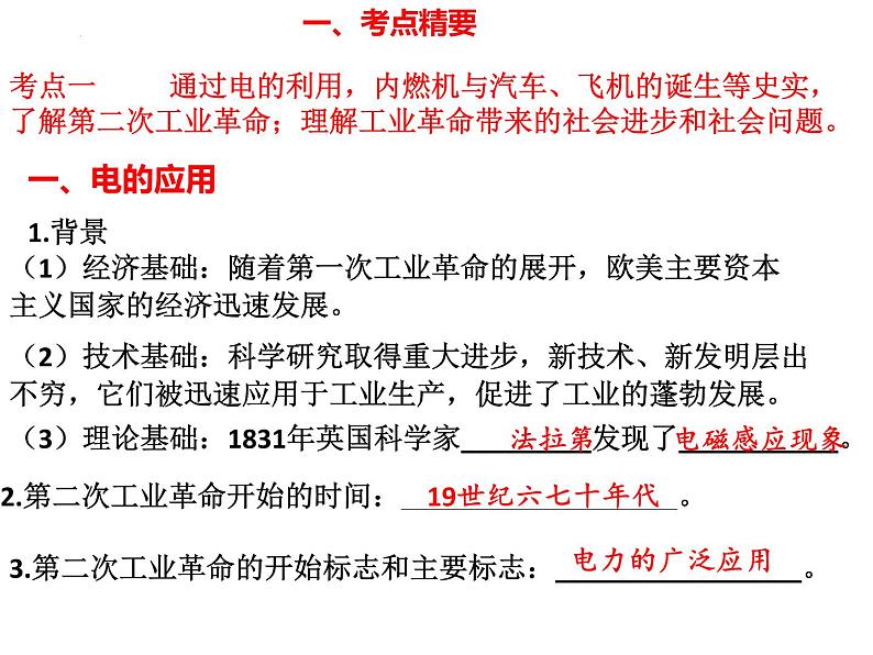 2022年江西省中考历史一轮专题复习课件世界近代史5第二次工业革命和近代科学文化第2页