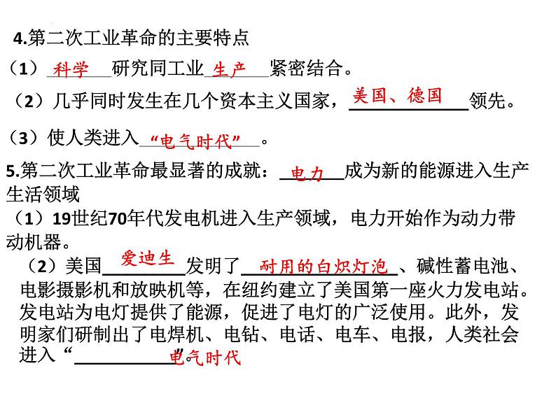 2022年江西省中考历史一轮专题复习课件世界近代史5第二次工业革命和近代科学文化第3页