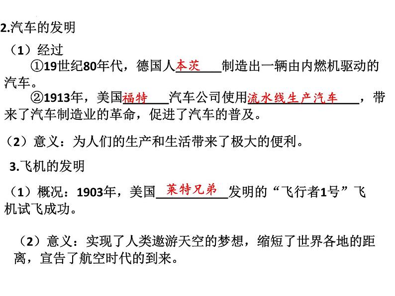 2022年江西省中考历史一轮专题复习课件世界近代史5第二次工业革命和近代科学文化第5页