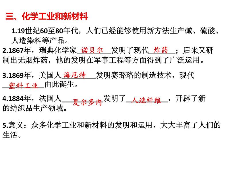 2022年江西省中考历史一轮专题复习课件世界近代史5第二次工业革命和近代科学文化第6页