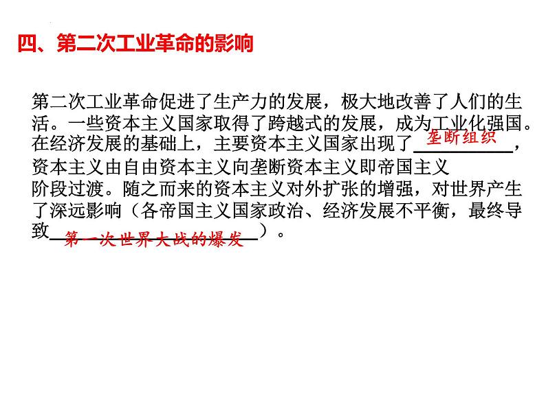 2022年江西省中考历史一轮专题复习课件世界近代史5第二次工业革命和近代科学文化第7页