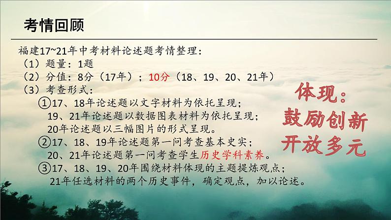 2022福建中考复习材料论述题（破题技巧）课件第3页