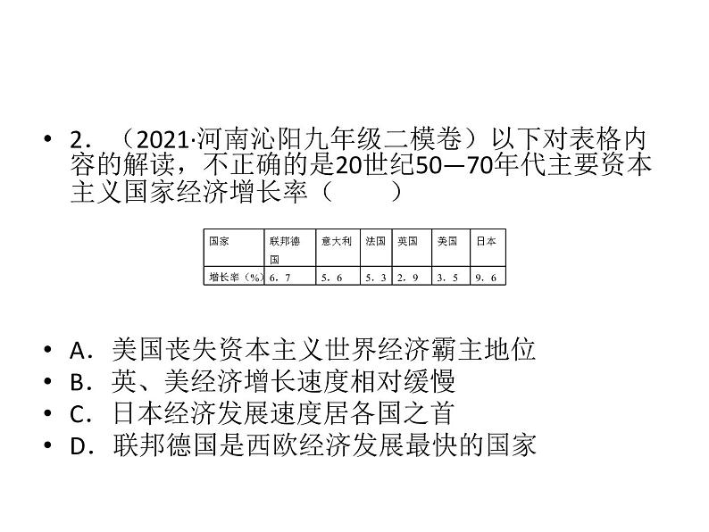 2022年广东中考历史否定型选择题解题指导课件第8页