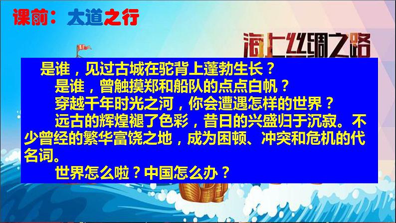 2022年山东省中考二轮专题复习－海上丝绸之路的辉煌与衰落课件第1页