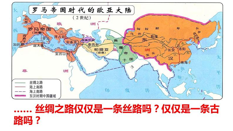 2022年山东省中考二轮专题复习－海上丝绸之路的辉煌与衰落课件第6页