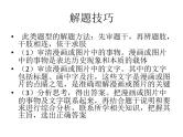 2022年广东中考历史解题指导漫画型课件