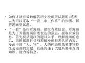 2022年广东中考历史解题指导漫画型课件
