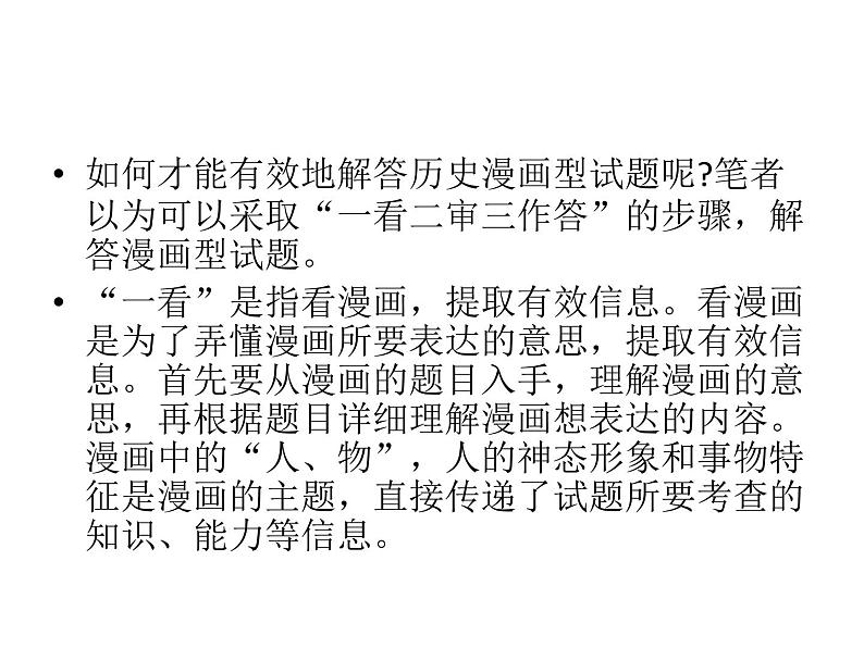 2022年广东中考历史解题指导漫画型课件04