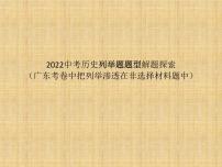 2022年中考历史列举题题型解题探索课件