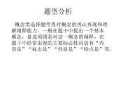 2022广东中考历史概念题型解题指导课件
