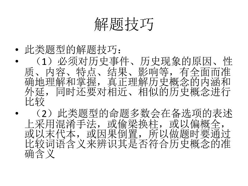 2022广东中考历史概念题型解题指导课件第3页