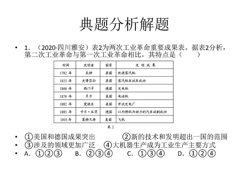 2022广东中考历史概念题型解题指导课件第5页