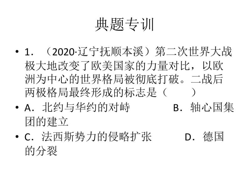 2022广东中考历史概念题型解题指导课件07