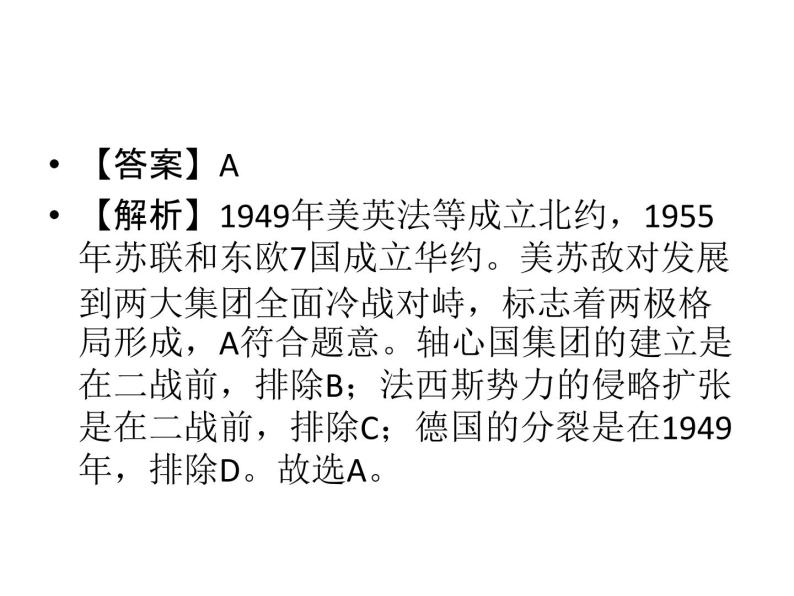 2022广东中考历史概念题型解题指导课件08