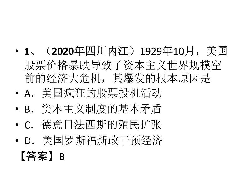 2022年广东中考历史因果型选择题解题指导课件第3页