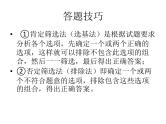 2022年广东中考历史解题指导组合型选择题课件