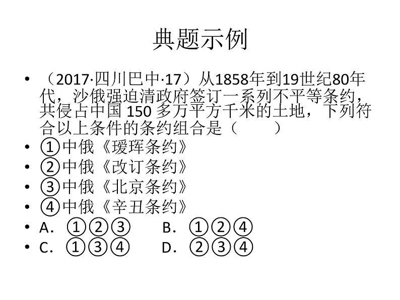 2022年广东中考历史解题指导组合型选择题课件04