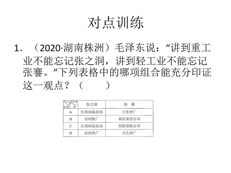 2022年广东中考历史解题指导组合型选择题课件06