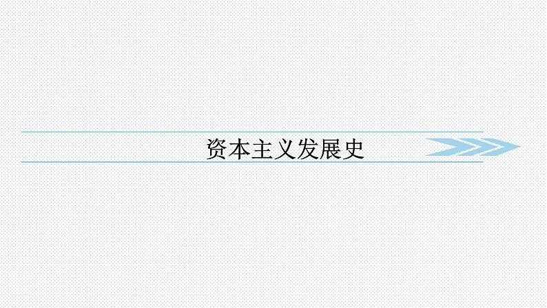 河南省2022年中考历史核心素养+世界史+周年纪年专题课件第4页