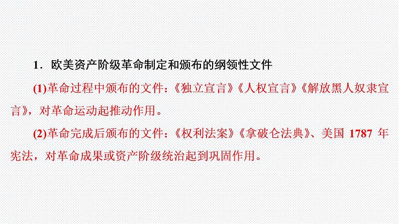 河南省2022年中考历史核心素养+世界史+周年纪年专题课件第6页