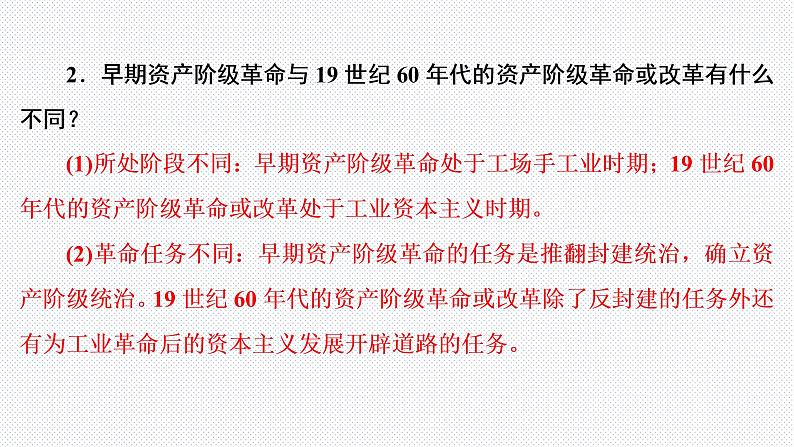 河南省2022年中考历史核心素养+世界史+周年纪年专题课件第7页