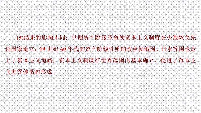 河南省2022年中考历史核心素养+世界史+周年纪年专题课件第8页