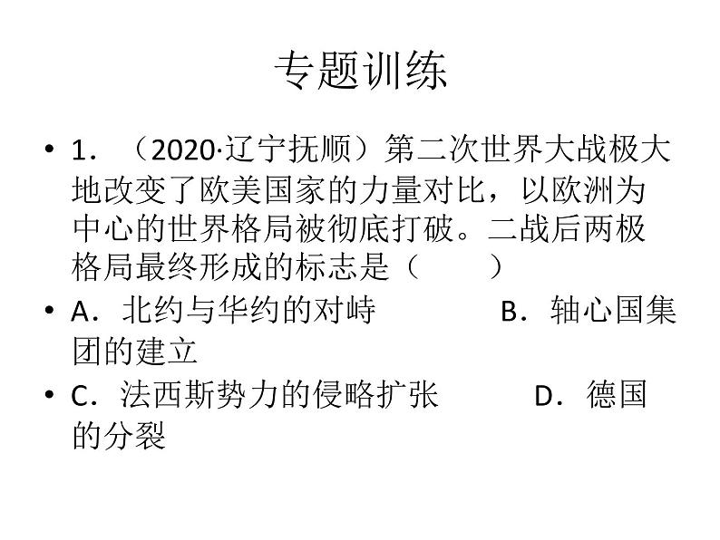 2022年广东中考历史比较型选择题解题课件06