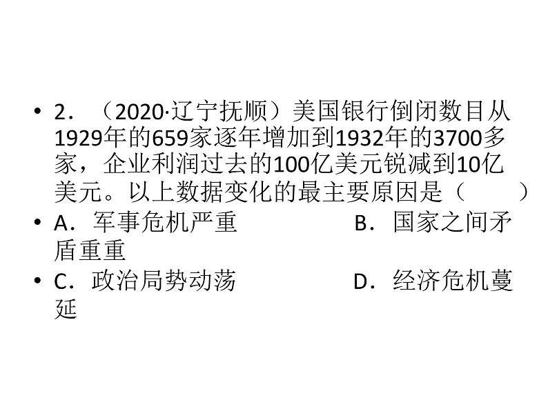 2022年广东中考历史比较型选择题解题课件08