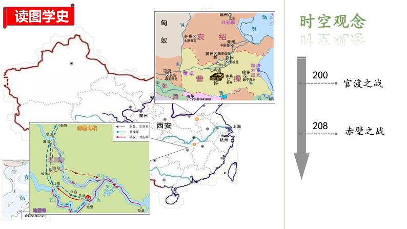 专题04 三国两晋南北朝时期：政权分立与民族交融课件PPT06