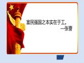 初二年级 历史 工业化的起步和人民代表大会制度的建立课件PPT