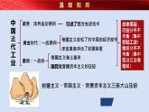 初二年级 历史 工业化的起步和人民代表大会制度的建立课件PPT