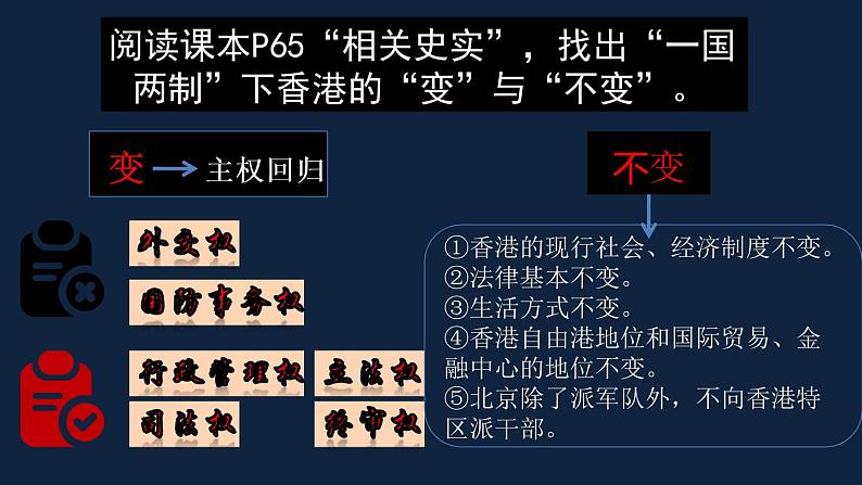 初二年级 历史 港　澳　回　归课件PPT第8页