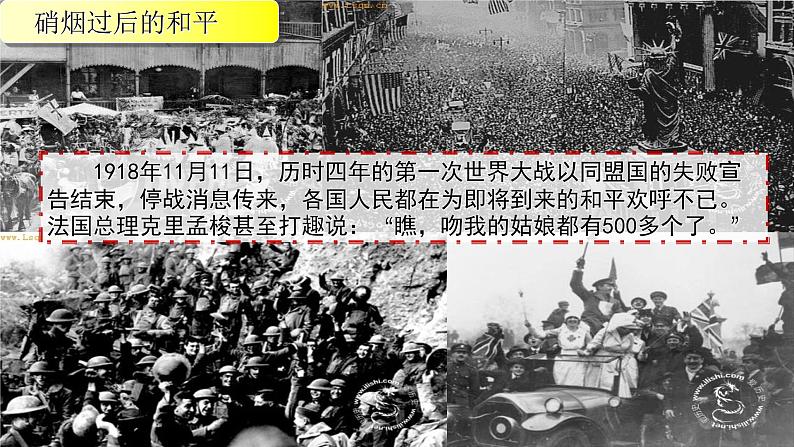 初三年级 历史 凡尔赛条约和九国公约课件PPT02